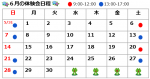 2026年6月の体験会