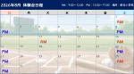 2026年8月の体験可能日