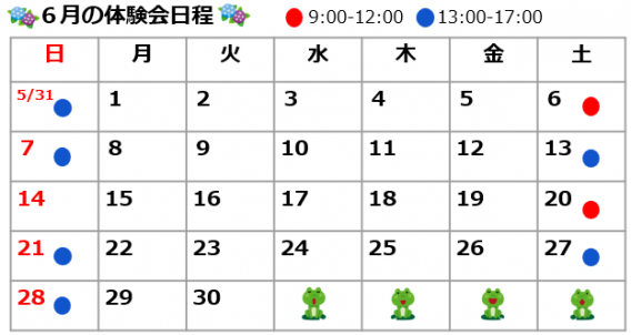 2026年6月の体験会