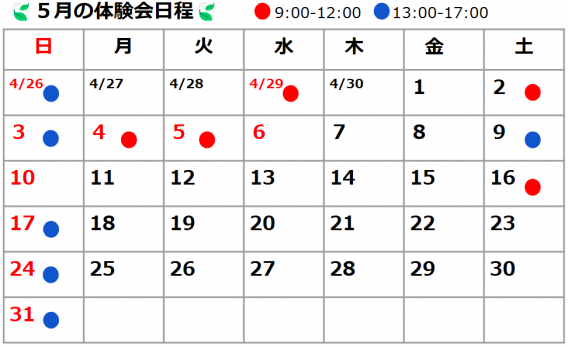 2026年5月の体験会⚾