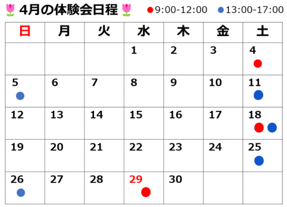 2026年4月の体験会