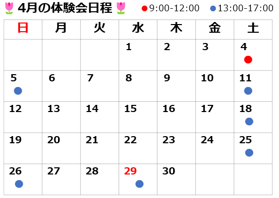 ⚾2026年4月の体験会