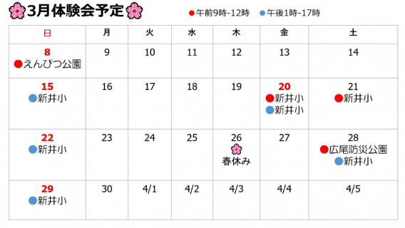 2026年3月の体験会