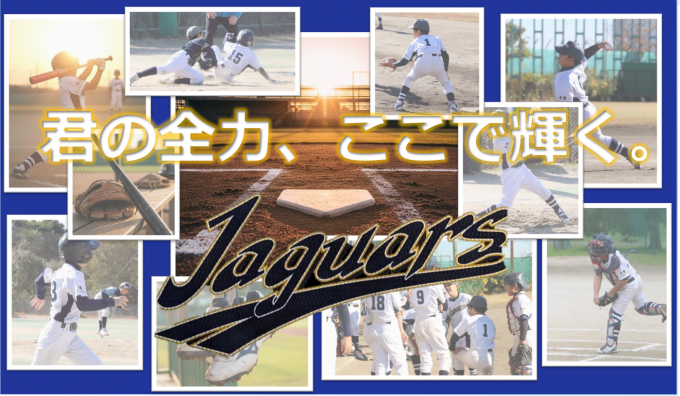 新井三丁目ジャガーズ